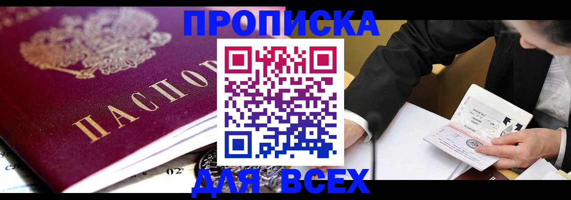 прописка от собственника в Пугачёве