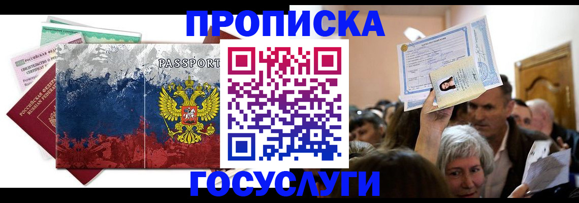 прописка ребенка в Пугачёве